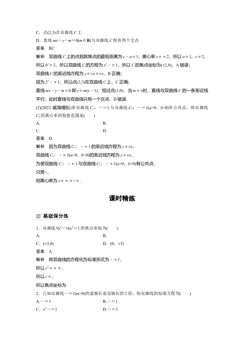 第8章&sect;8.7　双曲线_2.2025数学总复习_2023年新高考资料_一轮复习_2023新高考一轮复习讲义+课件_2023年高考数学一轮复习讲义（新高考）