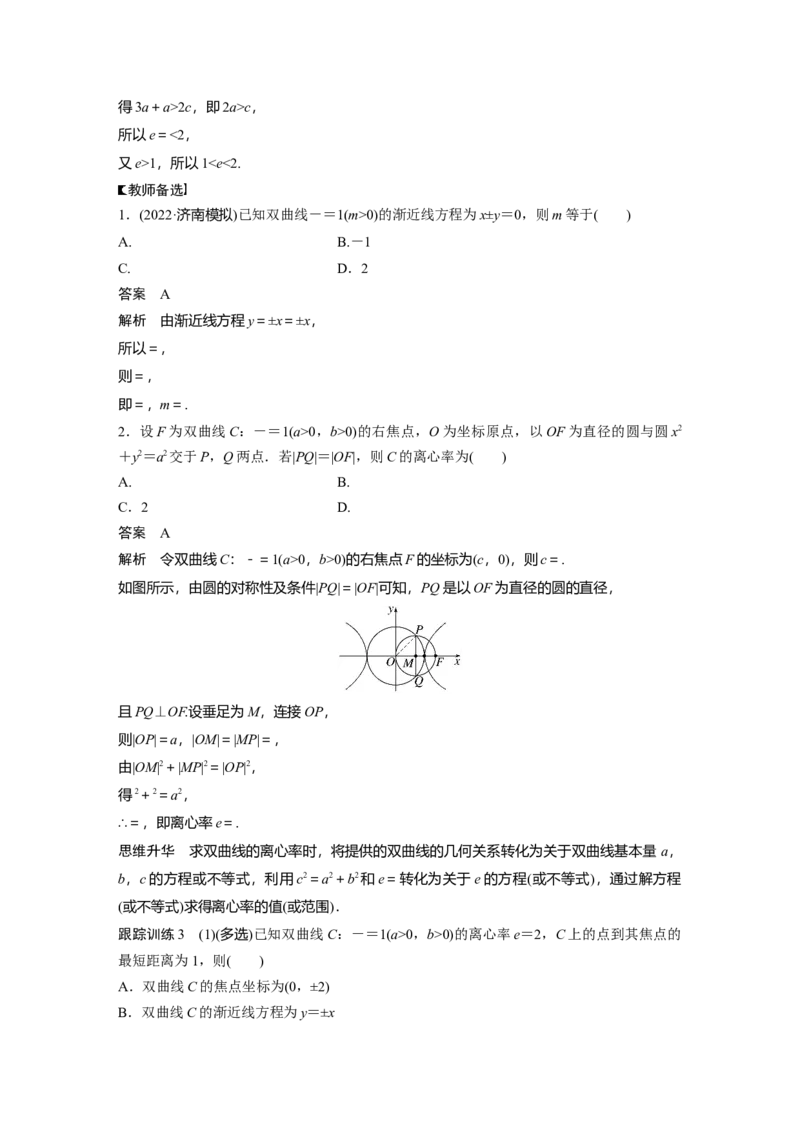 第8章&sect;8.7　双曲线_2.2025数学总复习_2023年新高考资料_一轮复习_2023新高考一轮复习讲义+课件_2023年高考数学一轮复习讲义（新高考）