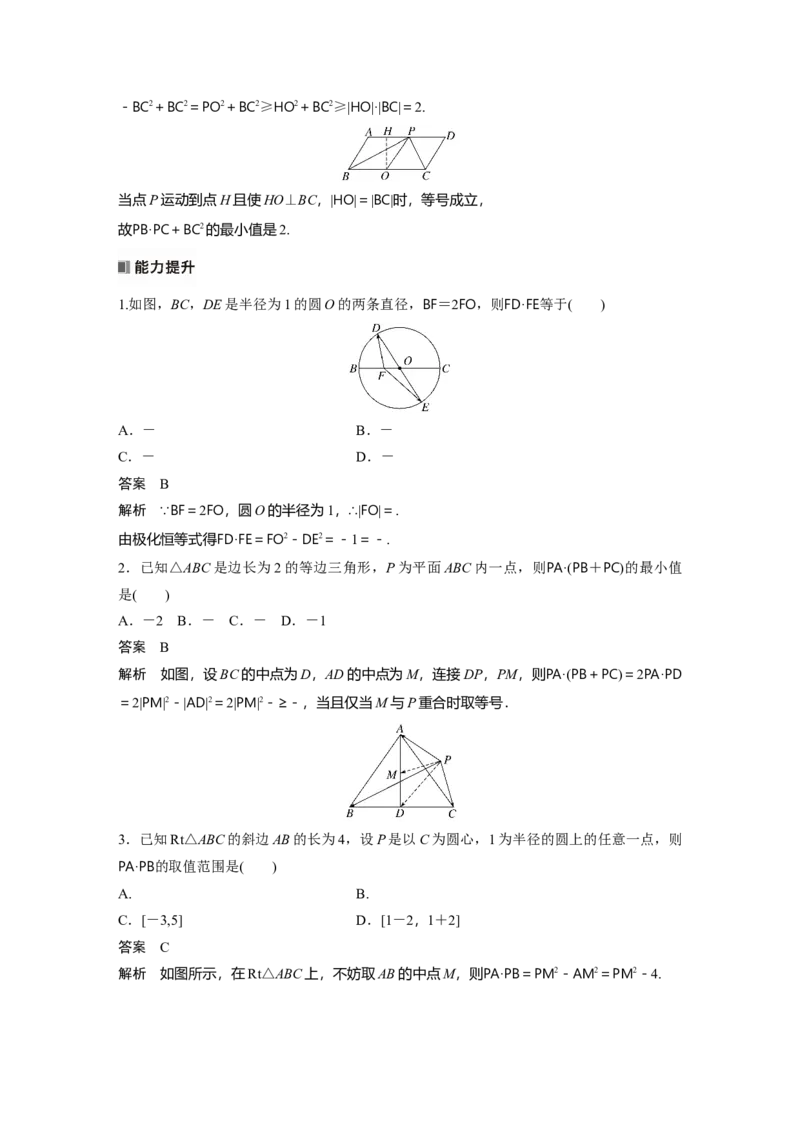 第五章　培优点7　极化恒等式_2.2025数学总复习_2025年新高考资料_一轮复习_2025高考大一轮复习讲义+课件（完结）_2025高考大一轮复习数学（人教A版）_配套Word版文档第五章~第六章