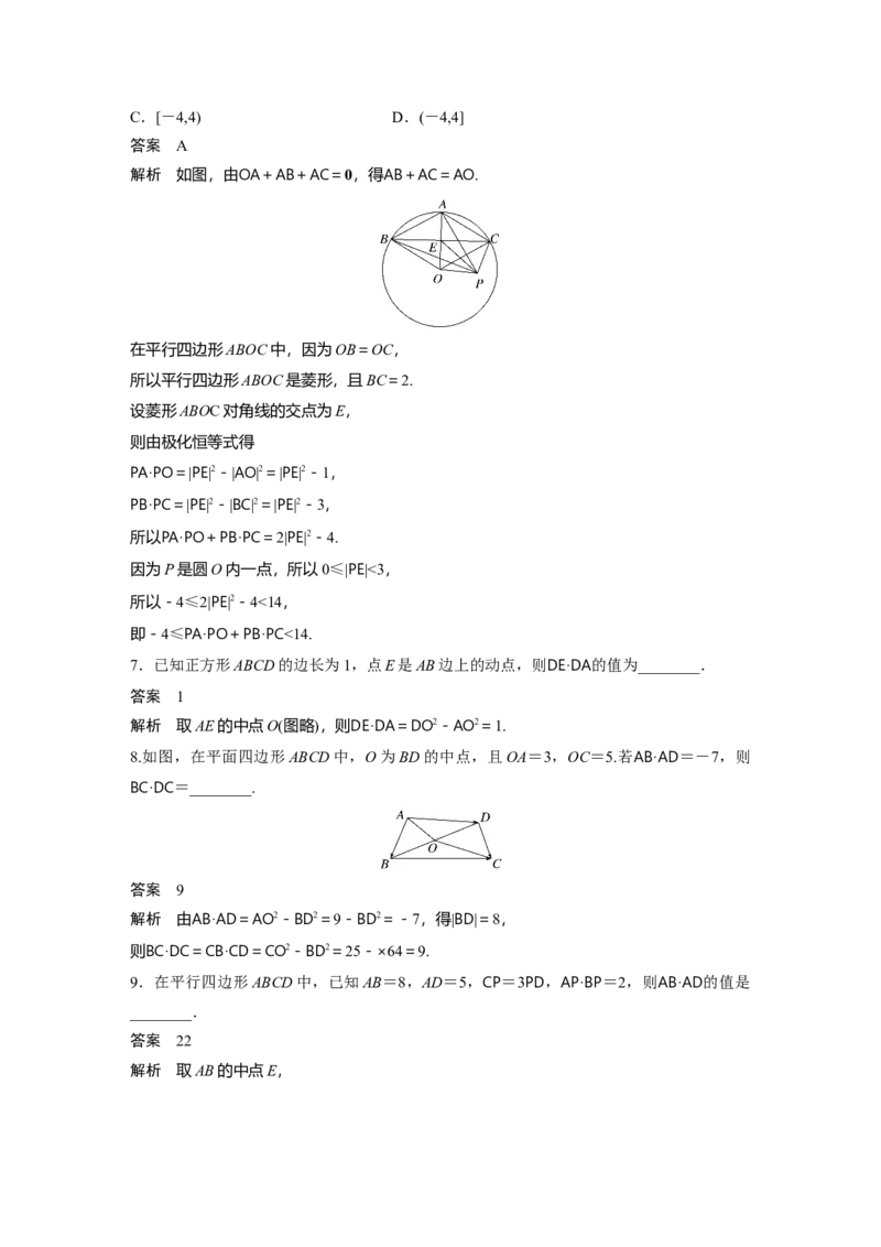 第五章　培优点7　极化恒等式_2.2025数学总复习_2025年新高考资料_一轮复习_2025高考大一轮复习讲义+课件（完结）_2025高考大一轮复习数学（人教A版）_配套Word版文档第五章~第六章