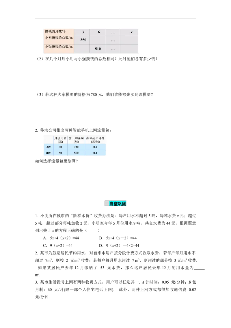 3.4实际问题与一元一次方程（第4课时）电话计费问题（导学案）-七年级数学上册同步备课系列（人教版）(1)_初中数学人教版_7上-初中数学人教版_7上-初中数学人教版（旧版）赠送