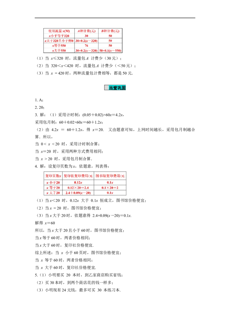 3.4实际问题与一元一次方程（第4课时）电话计费问题（导学案）-七年级数学上册同步备课系列（人教版）(1)_初中数学人教版_7上-初中数学人教版_7上-初中数学人教版（旧版）赠送