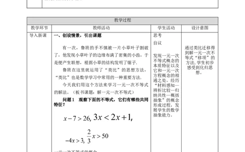 9.2.1一元一次不等式及其解法教案_初中数学人教版_7下-初中数学人教版_7下-初中数学人教版（旧版）赠送_01课件+教案（配套）_课件+教案+学案（第2套）