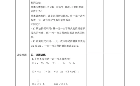 9.2.1一元一次不等式及其解法教案_初中数学人教版_7下-初中数学人教版_7下-初中数学人教版（旧版）赠送_01课件+教案（配套）_课件+教案+学案（第2套）