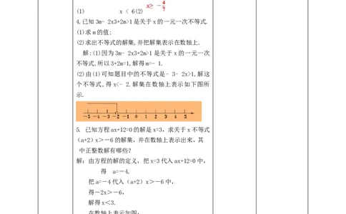 9.2.1一元一次不等式及其解法教案_初中数学人教版_7下-初中数学人教版_7下-初中数学人教版（旧版）赠送_01课件+教案（配套）_课件+教案+学案（第2套）