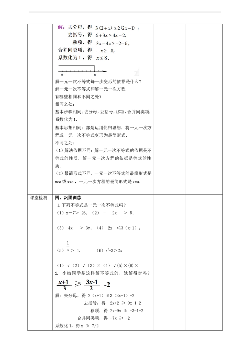 9.2.1一元一次不等式及其解法教案_初中数学人教版_7下-初中数学人教版_7下-初中数学人教版（旧版）赠送_01课件+教案（配套）_课件+教案+学案（第2套）