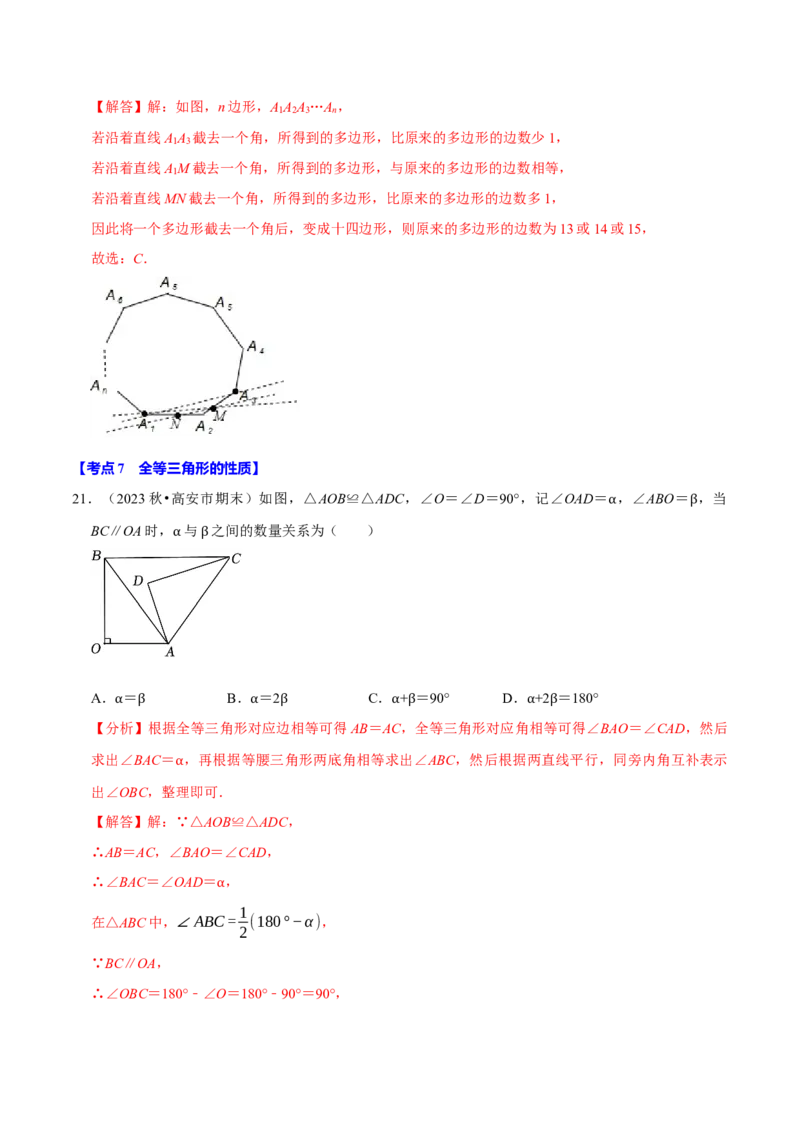 八上数学期末复习易错题34个必考点（100题）（必考点分类集训）（人教版）（教师版）_初中数学_八年级数学上册（人教版）_考点分类必刷题-U181