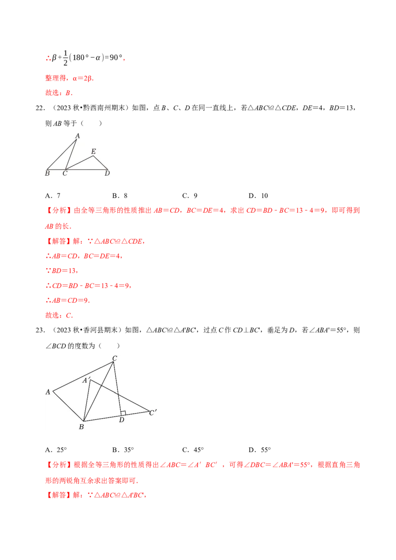 八上数学期末复习易错题34个必考点（100题）（必考点分类集训）（人教版）（教师版）_初中数学_八年级数学上册（人教版）_考点分类必刷题-U181
