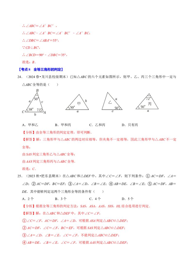 八上数学期末复习易错题34个必考点（100题）（必考点分类集训）（人教版）（教师版）_初中数学_八年级数学上册（人教版）_考点分类必刷题-U181