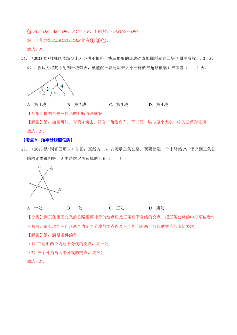 八上数学期末复习易错题34个必考点（100题）（必考点分类集训）（人教版）（教师版）_初中数学_八年级数学上册（人教版）_考点分类必刷题-U181