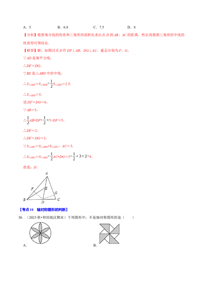 八上数学期末复习易错题34个必考点（100题）（必考点分类集训）（人教版）（教师版）_初中数学_八年级数学上册（人教版）_考点分类必刷题-U181