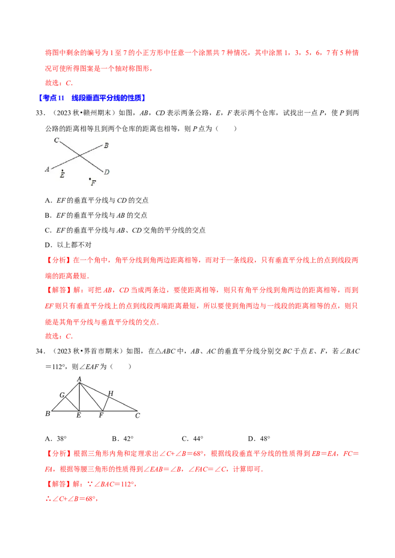八上数学期末复习易错题34个必考点（100题）（必考点分类集训）（人教版）（教师版）_初中数学_八年级数学上册（人教版）_考点分类必刷题-U181
