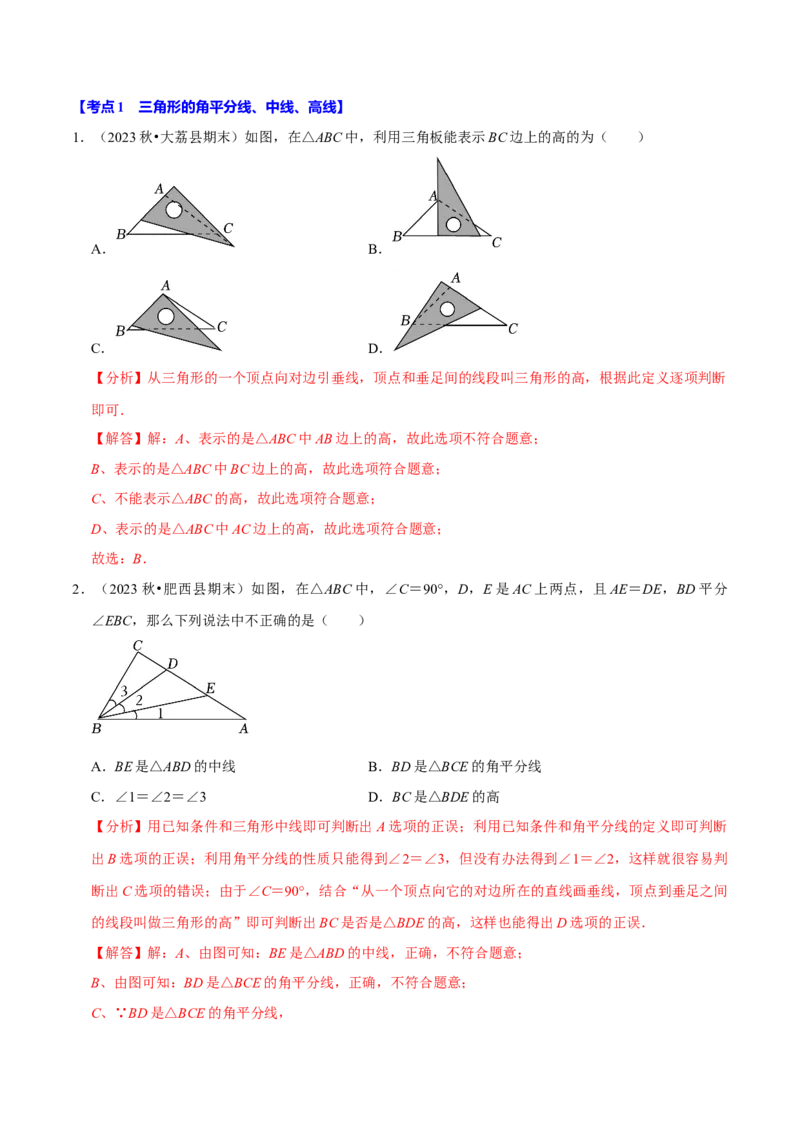 八上数学期末复习易错题34个必考点（100题）（必考点分类集训）（人教版）（教师版）_初中数学_八年级数学上册（人教版）_考点分类必刷题-U181