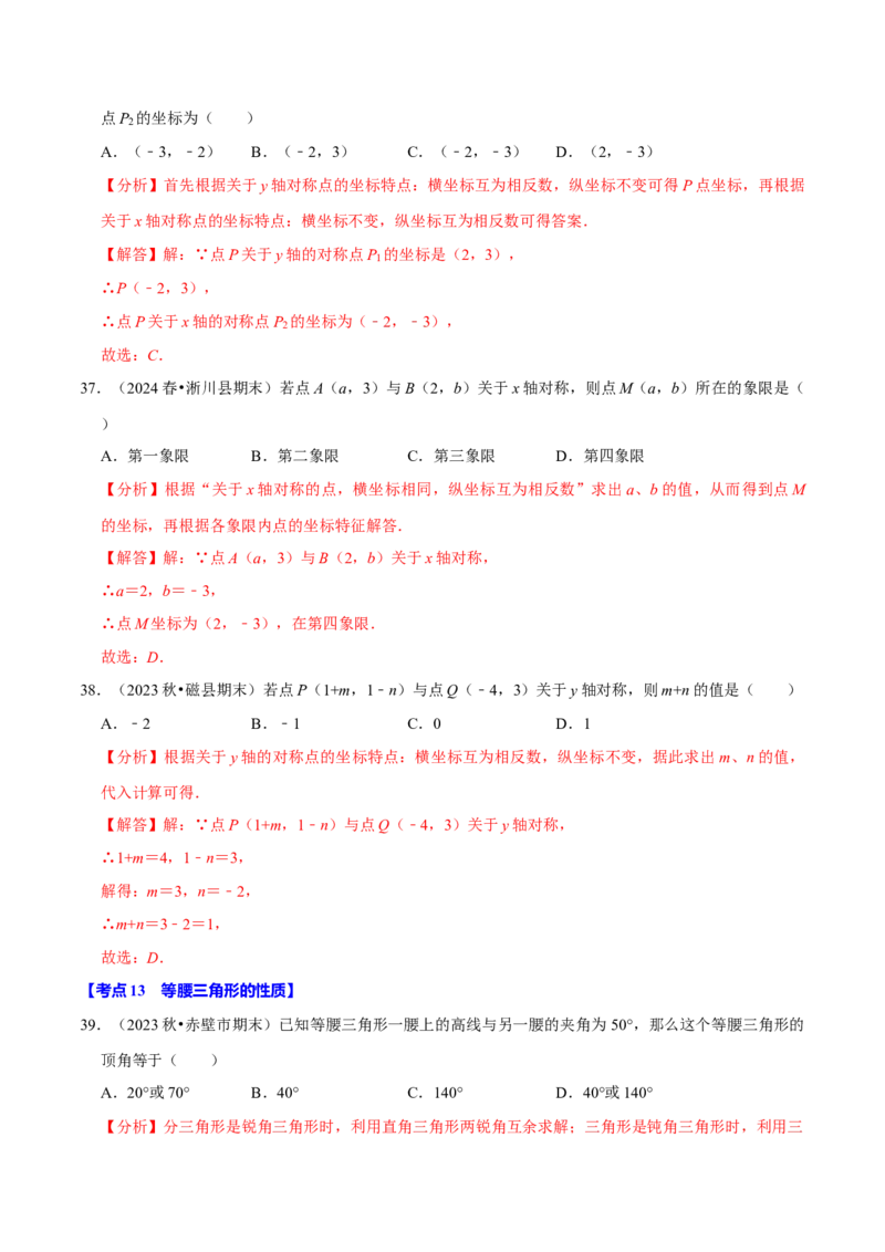 八上数学期末复习易错题34个必考点（100题）（必考点分类集训）（人教版）（教师版）_初中数学_八年级数学上册（人教版）_考点分类必刷题-U181
