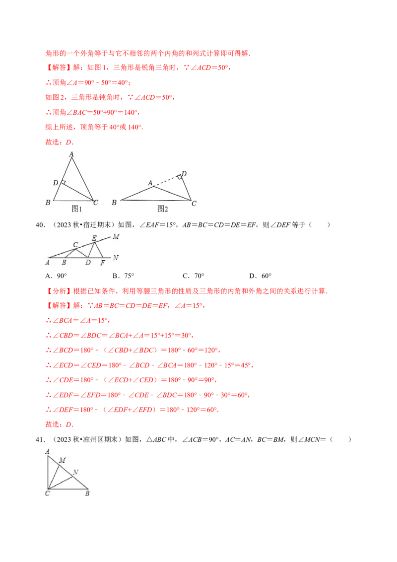 八上数学期末复习易错题34个必考点（100题）（必考点分类集训）（人教版）（教师版）_初中数学_八年级数学上册（人教版）_考点分类必刷题-U181