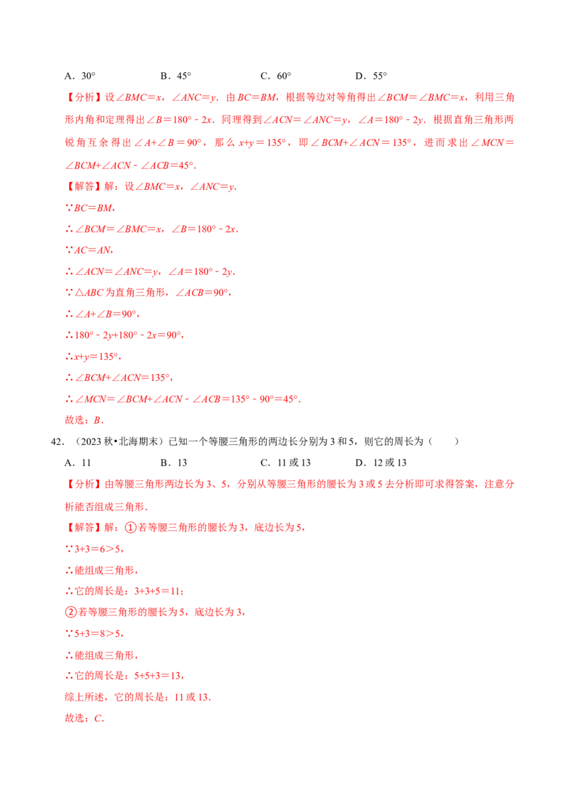 八上数学期末复习易错题34个必考点（100题）（必考点分类集训）（人教版）（教师版）_初中数学_八年级数学上册（人教版）_考点分类必刷题-U181