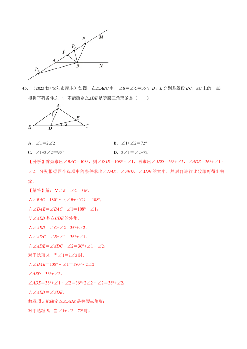八上数学期末复习易错题34个必考点（100题）（必考点分类集训）（人教版）（教师版）_初中数学_八年级数学上册（人教版）_考点分类必刷题-U181
