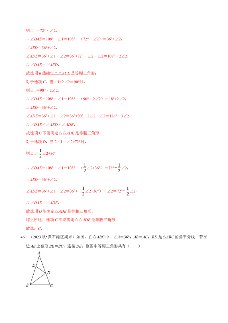 八上数学期末复习易错题34个必考点（100题）（必考点分类集训）（人教版）（教师版）_初中数学_八年级数学上册（人教版）_考点分类必刷题-U181