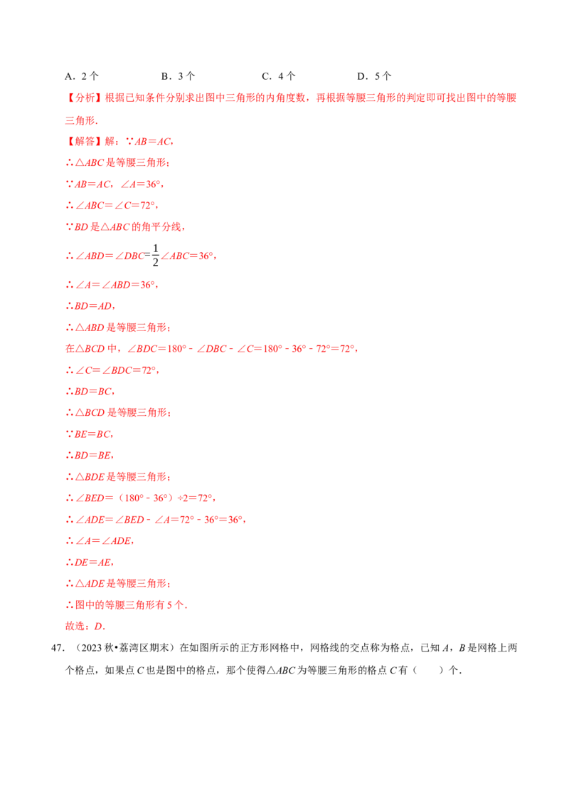 八上数学期末复习易错题34个必考点（100题）（必考点分类集训）（人教版）（教师版）_初中数学_八年级数学上册（人教版）_考点分类必刷题-U181