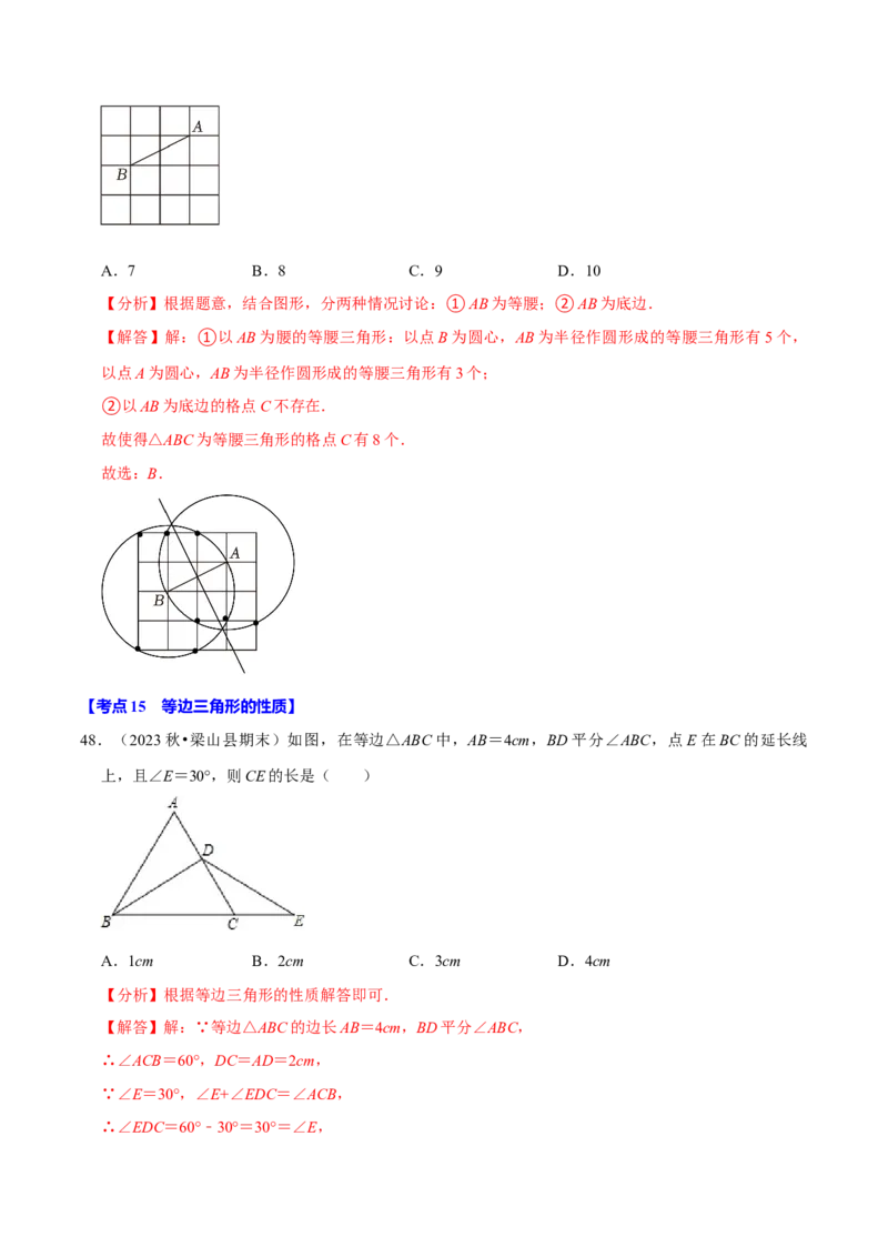 八上数学期末复习易错题34个必考点（100题）（必考点分类集训）（人教版）（教师版）_初中数学_八年级数学上册（人教版）_考点分类必刷题-U181