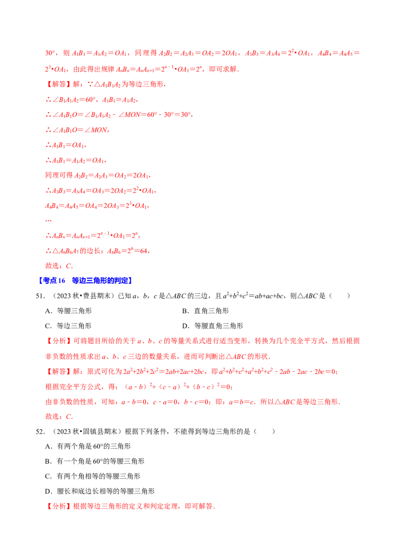 八上数学期末复习易错题34个必考点（100题）（必考点分类集训）（人教版）（教师版）_初中数学_八年级数学上册（人教版）_考点分类必刷题-U181