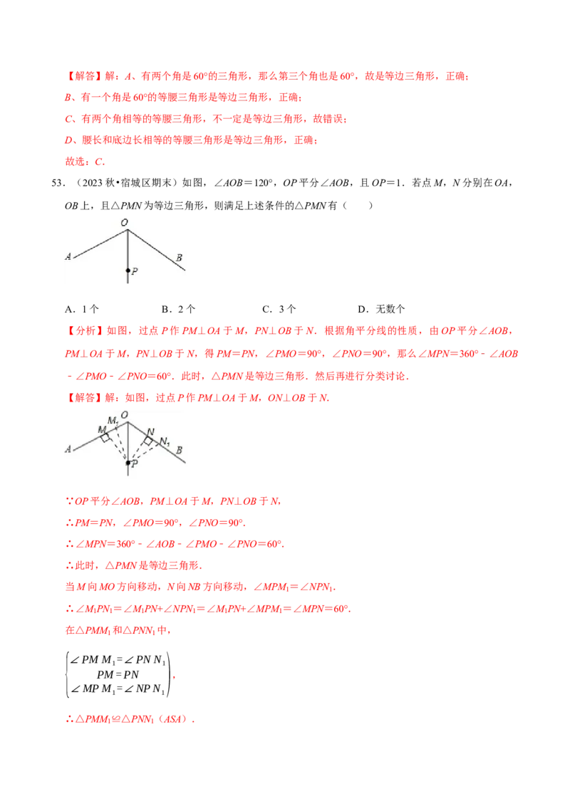 八上数学期末复习易错题34个必考点（100题）（必考点分类集训）（人教版）（教师版）_初中数学_八年级数学上册（人教版）_考点分类必刷题-U181