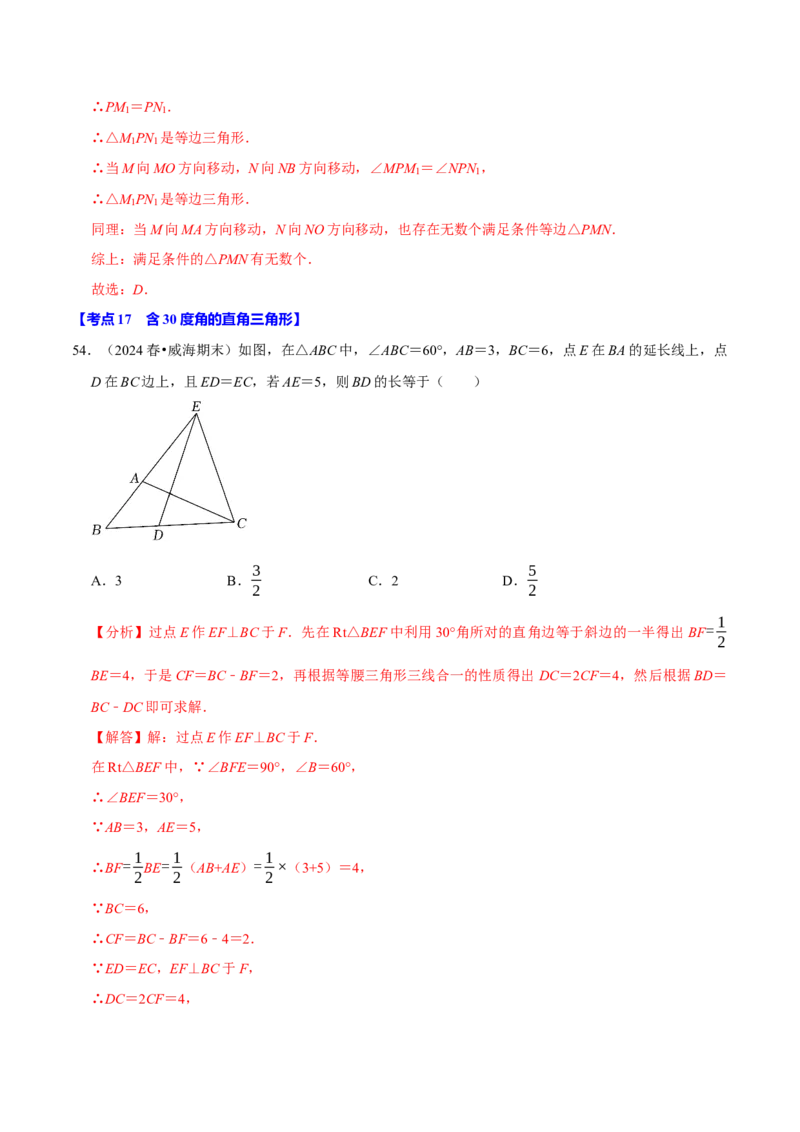 八上数学期末复习易错题34个必考点（100题）（必考点分类集训）（人教版）（教师版）_初中数学_八年级数学上册（人教版）_考点分类必刷题-U181
