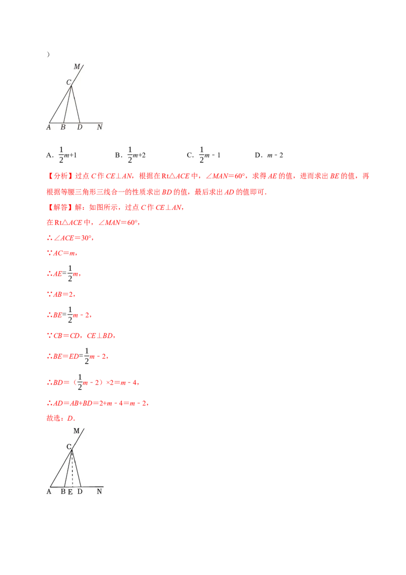 八上数学期末复习易错题34个必考点（100题）（必考点分类集训）（人教版）（教师版）_初中数学_八年级数学上册（人教版）_考点分类必刷题-U181