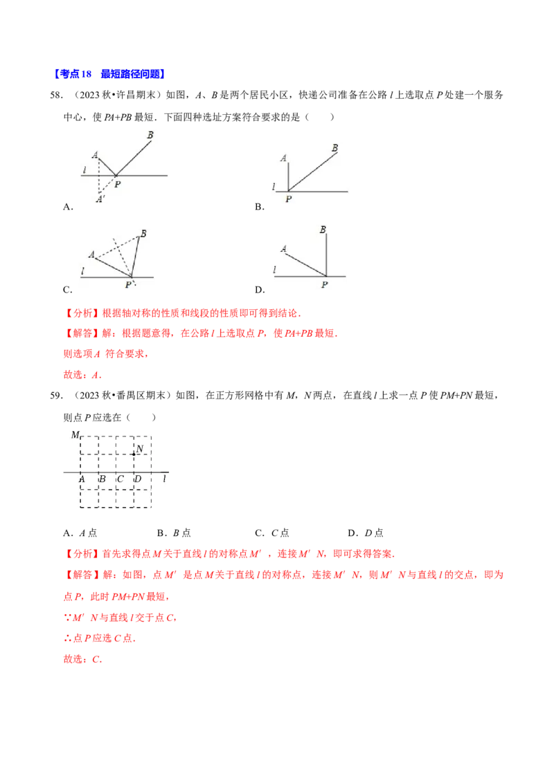 八上数学期末复习易错题34个必考点（100题）（必考点分类集训）（人教版）（教师版）_初中数学_八年级数学上册（人教版）_考点分类必刷题-U181