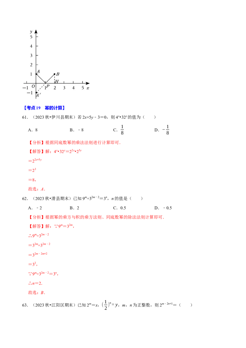 八上数学期末复习易错题34个必考点（100题）（必考点分类集训）（人教版）（教师版）_初中数学_八年级数学上册（人教版）_考点分类必刷题-U181