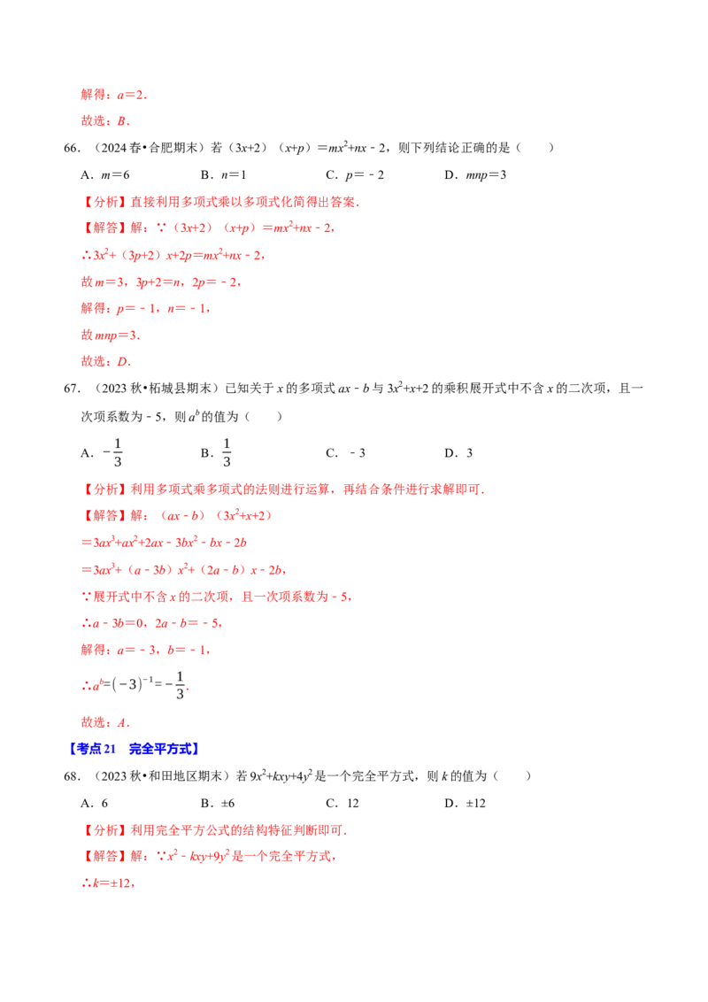 八上数学期末复习易错题34个必考点（100题）（必考点分类集训）（人教版）（教师版）_初中数学_八年级数学上册（人教版）_考点分类必刷题-U181