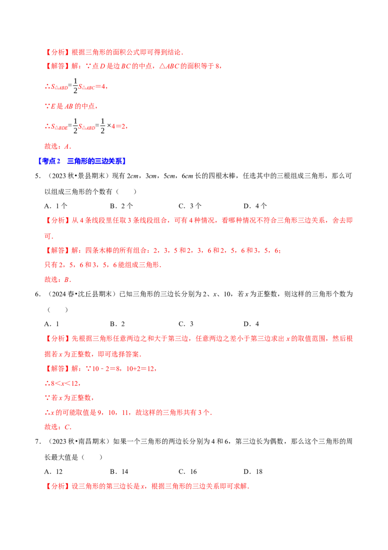 八上数学期末复习易错题34个必考点（100题）（必考点分类集训）（人教版）（教师版）_初中数学_八年级数学上册（人教版）_考点分类必刷题-U181