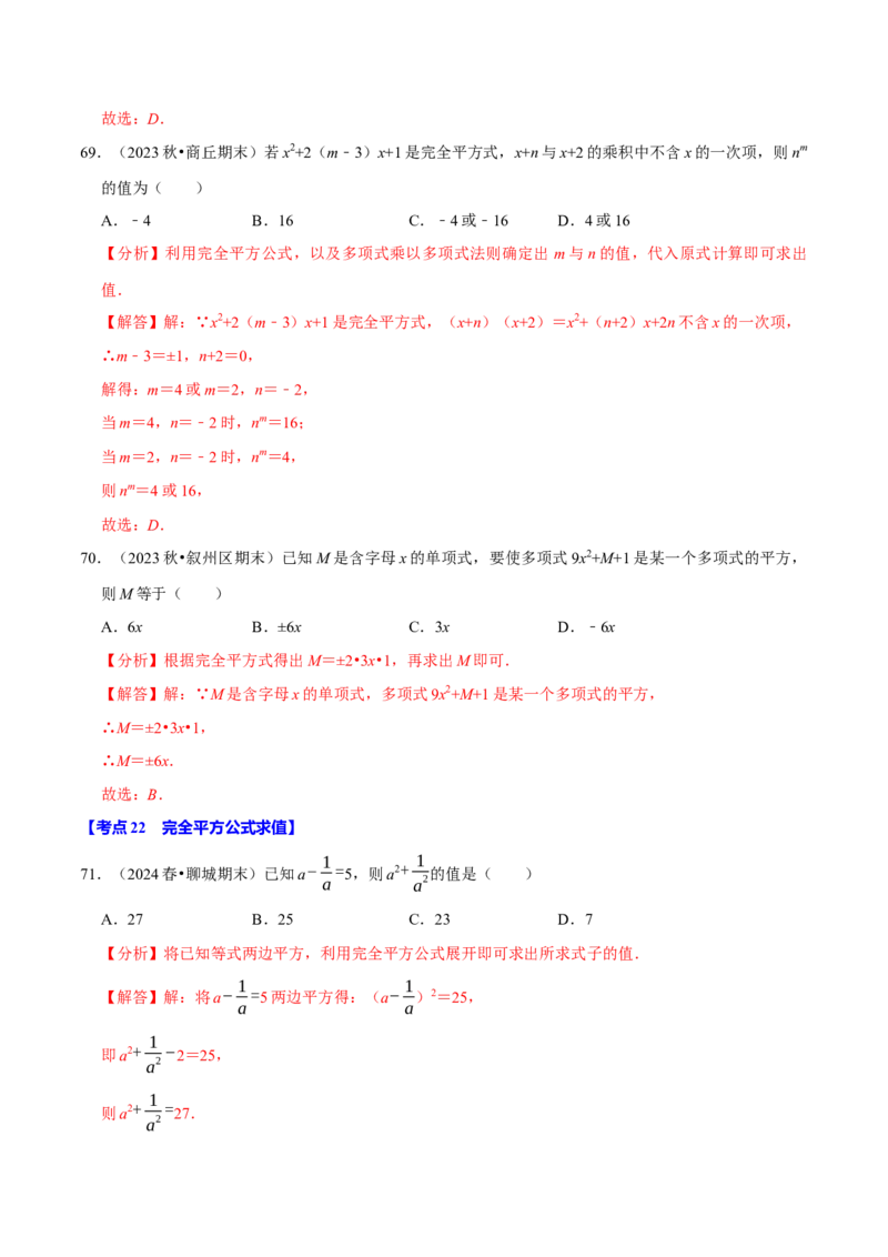 八上数学期末复习易错题34个必考点（100题）（必考点分类集训）（人教版）（教师版）_初中数学_八年级数学上册（人教版）_考点分类必刷题-U181