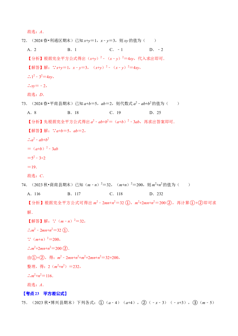 八上数学期末复习易错题34个必考点（100题）（必考点分类集训）（人教版）（教师版）_初中数学_八年级数学上册（人教版）_考点分类必刷题-U181