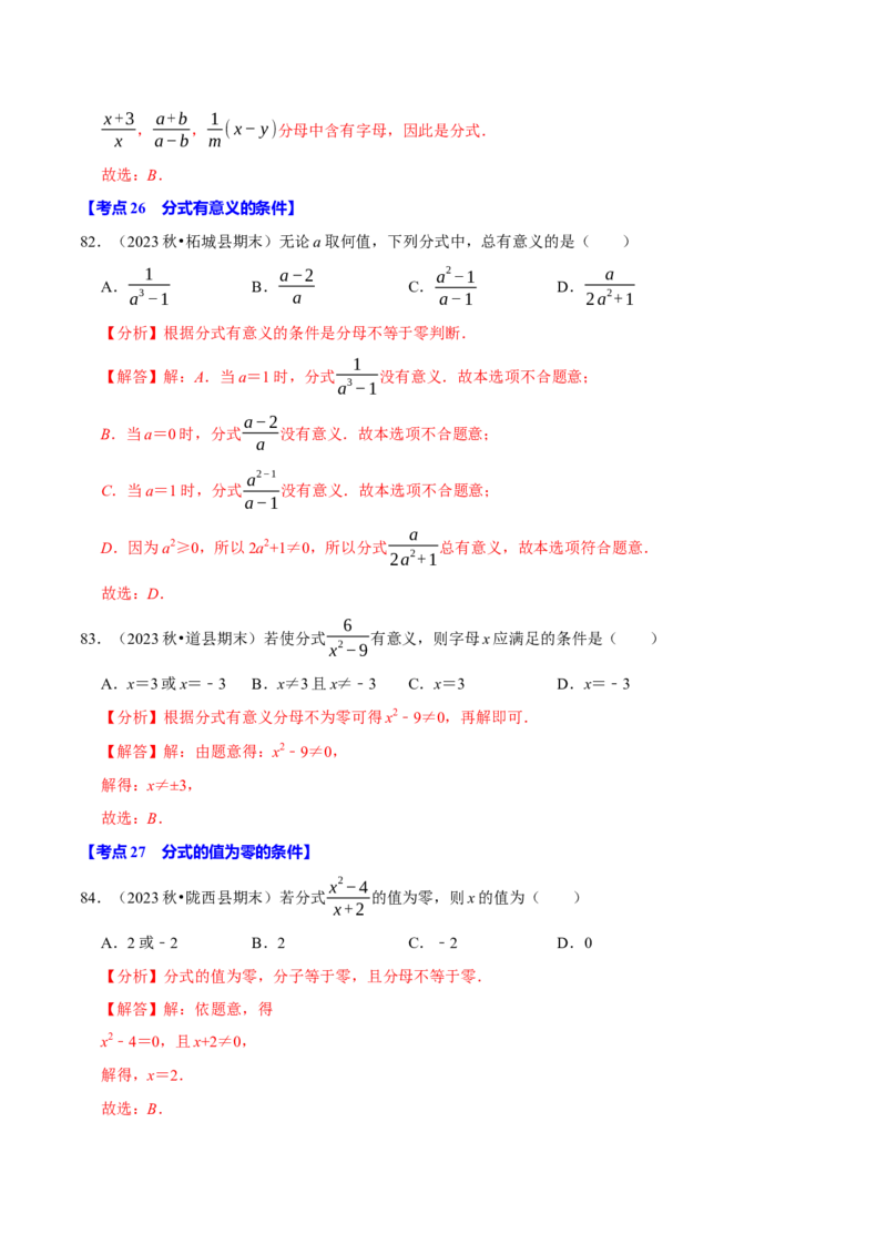 八上数学期末复习易错题34个必考点（100题）（必考点分类集训）（人教版）（教师版）_初中数学_八年级数学上册（人教版）_考点分类必刷题-U181