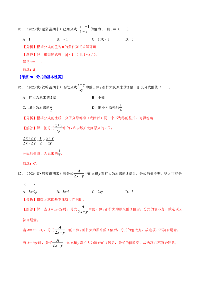 八上数学期末复习易错题34个必考点（100题）（必考点分类集训）（人教版）（教师版）_初中数学_八年级数学上册（人教版）_考点分类必刷题-U181