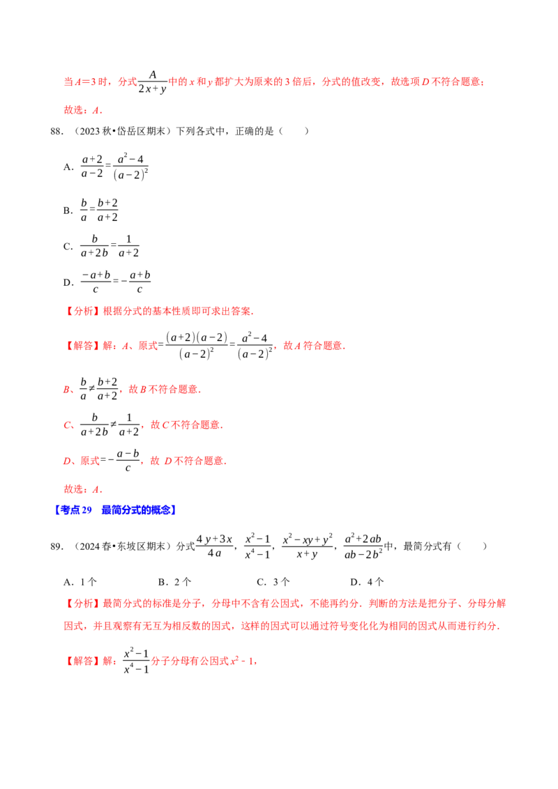八上数学期末复习易错题34个必考点（100题）（必考点分类集训）（人教版）（教师版）_初中数学_八年级数学上册（人教版）_考点分类必刷题-U181