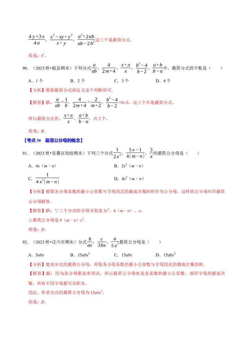 八上数学期末复习易错题34个必考点（100题）（必考点分类集训）（人教版）（教师版）_初中数学_八年级数学上册（人教版）_考点分类必刷题-U181