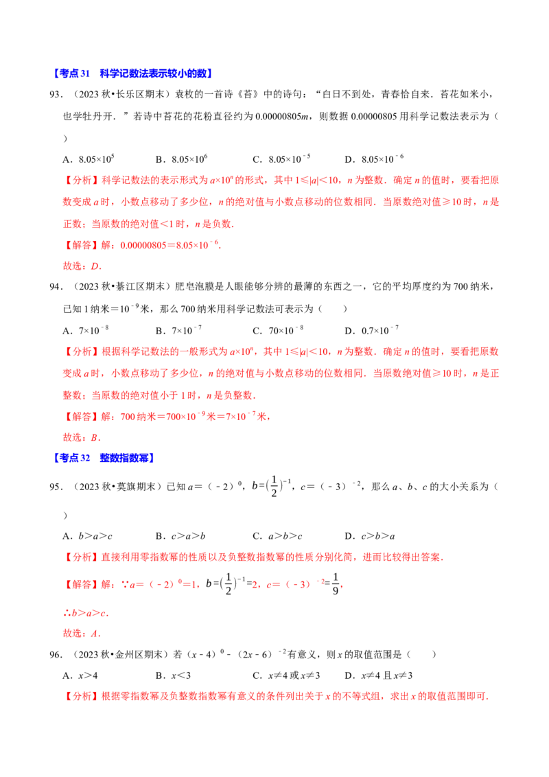 八上数学期末复习易错题34个必考点（100题）（必考点分类集训）（人教版）（教师版）_初中数学_八年级数学上册（人教版）_考点分类必刷题-U181