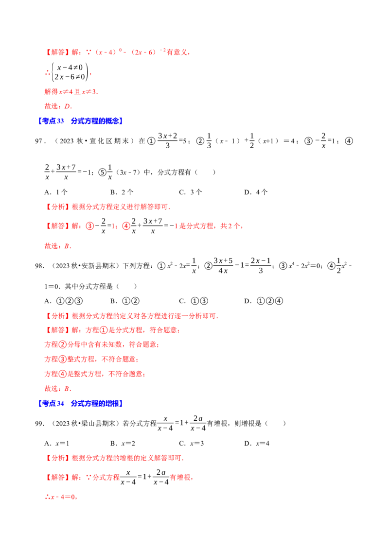 八上数学期末复习易错题34个必考点（100题）（必考点分类集训）（人教版）（教师版）_初中数学_八年级数学上册（人教版）_考点分类必刷题-U181