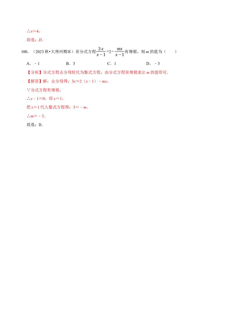 八上数学期末复习易错题34个必考点（100题）（必考点分类集训）（人教版）（教师版）_初中数学_八年级数学上册（人教版）_考点分类必刷题-U181