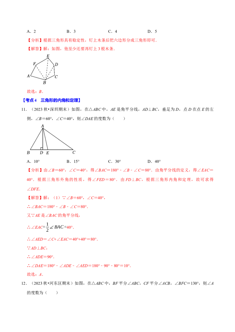 八上数学期末复习易错题34个必考点（100题）（必考点分类集训）（人教版）（教师版）_初中数学_八年级数学上册（人教版）_考点分类必刷题-U181