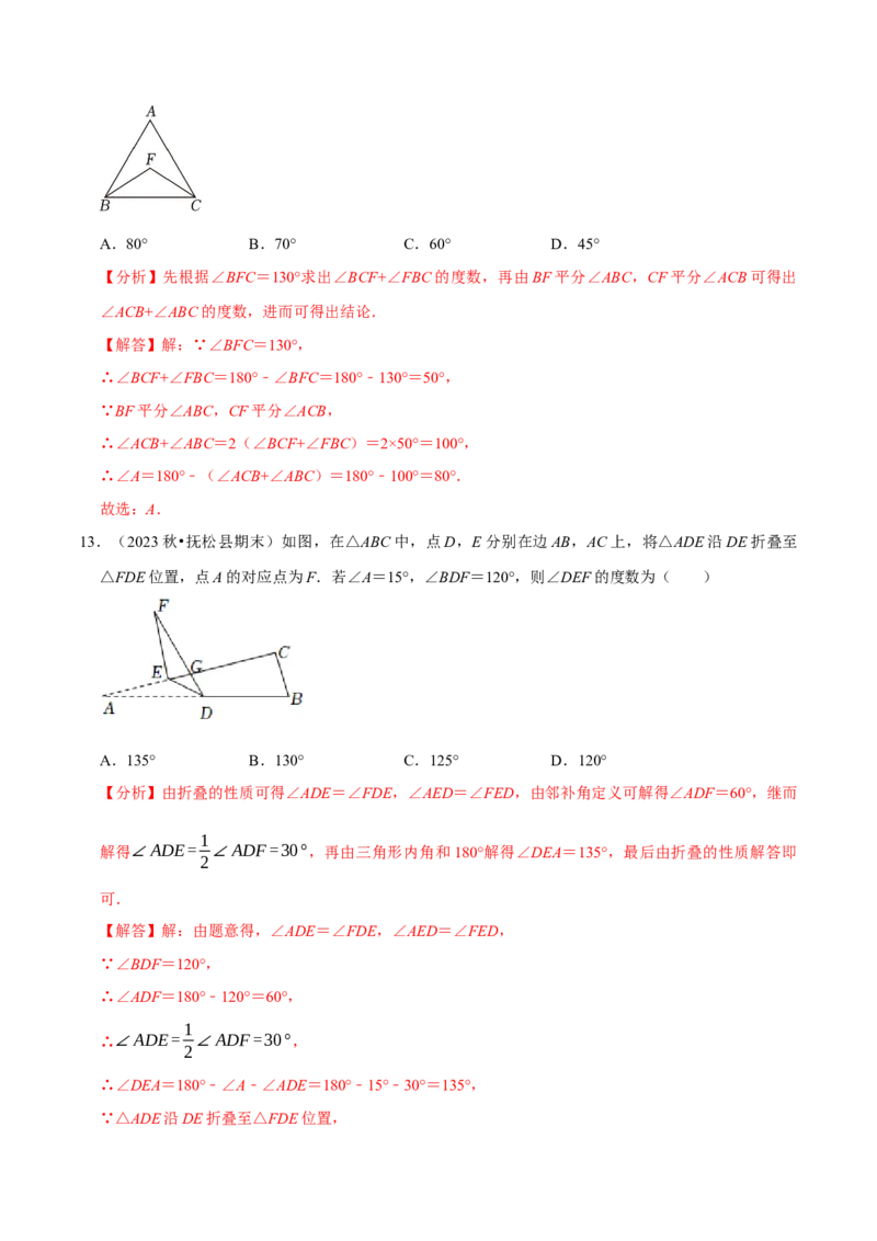 八上数学期末复习易错题34个必考点（100题）（必考点分类集训）（人教版）（教师版）_初中数学_八年级数学上册（人教版）_考点分类必刷题-U181