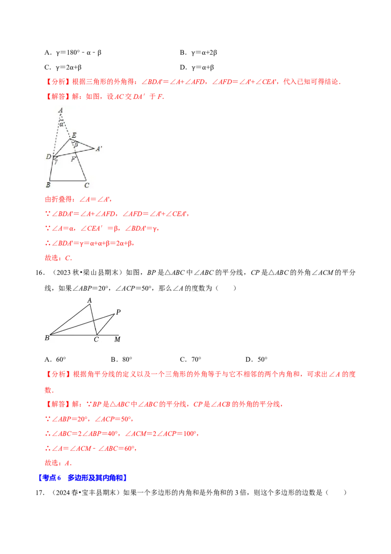 八上数学期末复习易错题34个必考点（100题）（必考点分类集训）（人教版）（教师版）_初中数学_八年级数学上册（人教版）_考点分类必刷题-U181