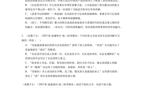 第一单元（单元检测）（A卷&bull;知识通关练）（学生版）_高语_高中语文_选择性必修上册_知识清单