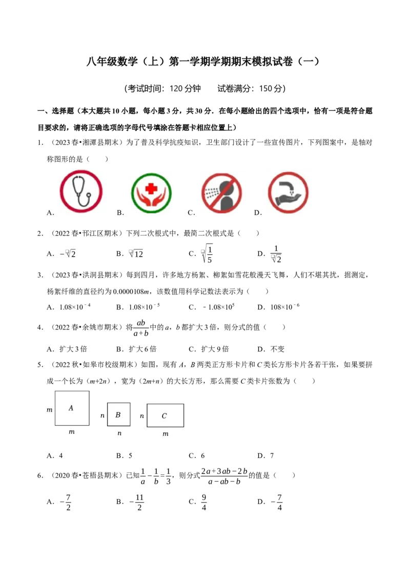 八年级数学上学期期末模拟试卷（一）（学生版）_初中数学_八年级数学上册（人教版）_专题训练+提分专项训练-V6