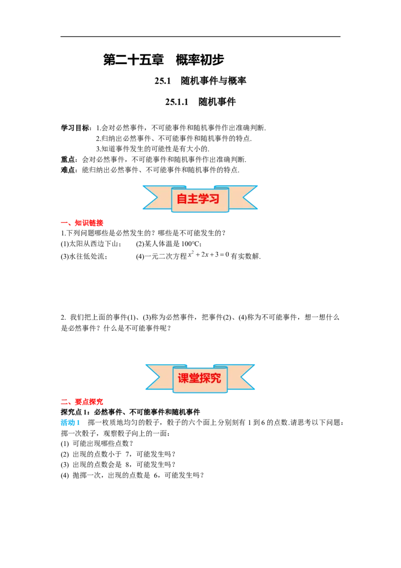 25.1.1随机事件_初中数学人教版_9上-初中数学人教版_02课件+导学案（配套）_RJ九上第25章概率初步_25.1.1随机事件