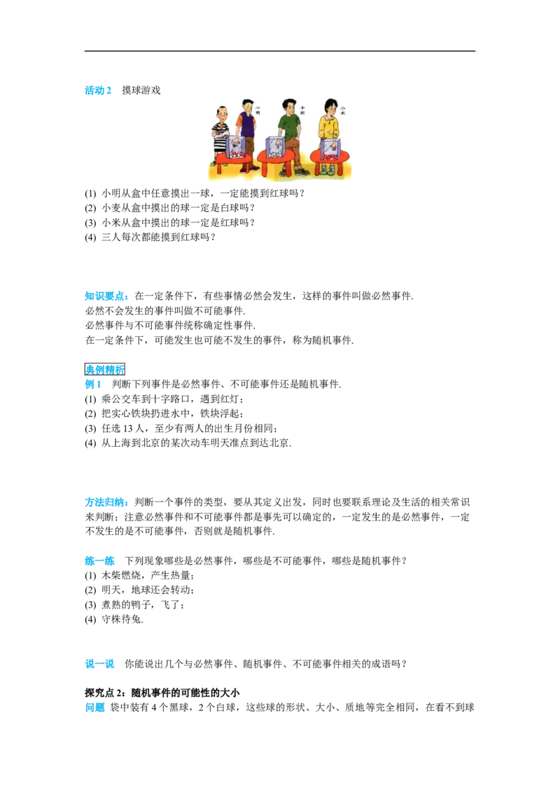 25.1.1随机事件_初中数学人教版_9上-初中数学人教版_02课件+导学案（配套）_RJ九上第25章概率初步_25.1.1随机事件