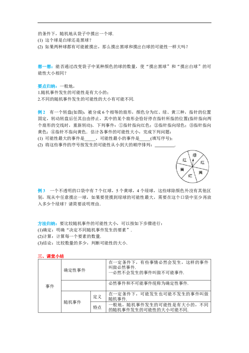 25.1.1随机事件_初中数学人教版_9上-初中数学人教版_02课件+导学案（配套）_RJ九上第25章概率初步_25.1.1随机事件