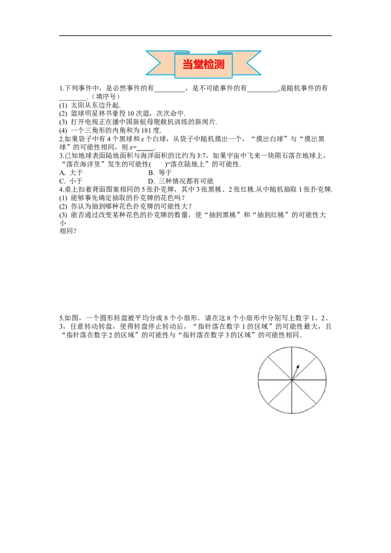25.1.1随机事件_初中数学人教版_9上-初中数学人教版_02课件+导学案（配套）_RJ九上第25章概率初步_25.1.1随机事件